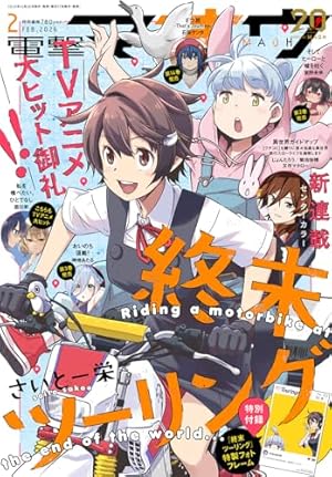 Amazon.co.jp: 終末ツーリング 4 (電撃コミックスNEXT) : さいとー 栄: 本