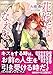 花嫁にはなれない　【電子特典付き】 (講談社X文庫)