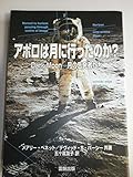 アポロは月に行ったのか? Dark Moon 月の告発者たち