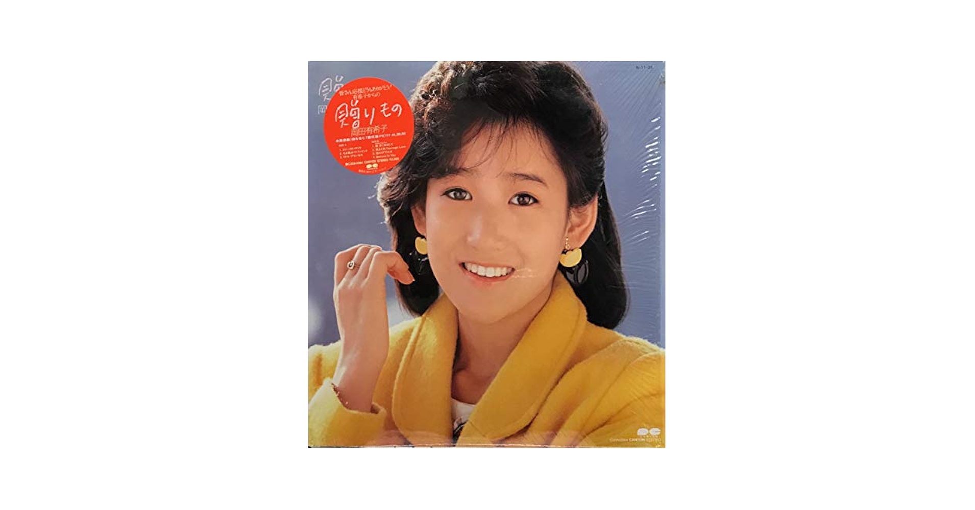 岡田有希子 贈りもの ベストアルバム LP 1.2セット売り 岡田有希子 贈りもの ベストアルバム LP 1.2セット売り 岡田