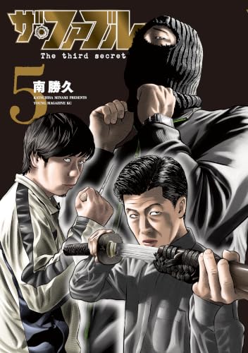 ザ・ファブル The third secret(5) (ヤングマガジンコミックス)