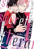 シークレット・セラピスト order.4 (LiQulle(リキューレ))