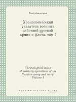 Chronological index of military operations of the Russian army and navy. Volume I 551944465X Book Cover