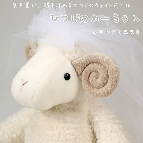 Amazon.co.jp: 羊 体重ドール ひつじ の めーちゃん ベール付き