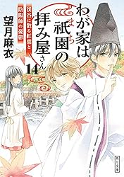 Amazon.co.jp: わが家は祇園の拝み屋さん (角川文庫) eBook