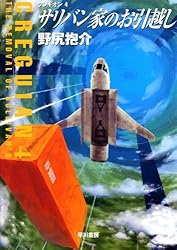 Amazon.co.jp: ヴェイスの盲点 クレギオン 電子書籍: 野尻抱介: Kindle