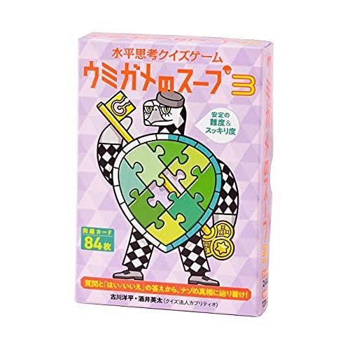 幻冬舎 水平思考クイズゲーム ウミガメのスープ 3 幻冬舎 水平思考クイズゲーム ウミガメのスープ 3