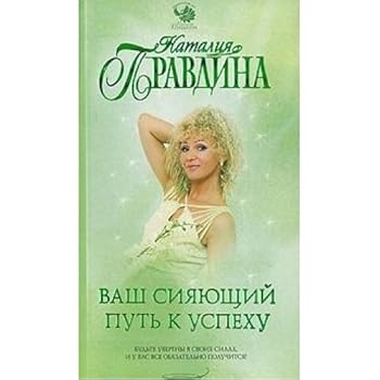 Paperback Tao of Success for Women / Dao uspekha dlya zhenshchin [Russian] Book