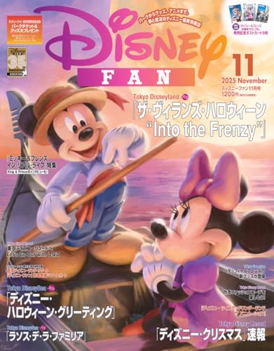 ディズニーファン　2025年11月号のサムネイル