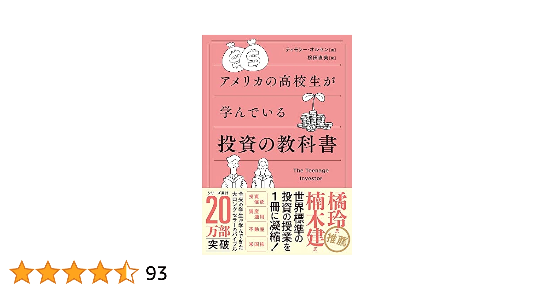 アメリカの高校生が学んでいる投資の教科書 : Amazon.de: Bücher
