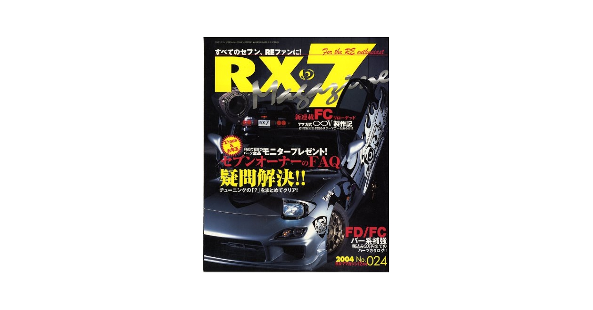 Amazon.co.jp: RX-7 Magazine (アールエックスセブン マガジン