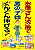  MOM as soon as a boy is gungun Stretch. (mami-zubukku) 4780402638 Book Cover