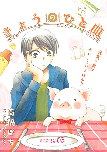 花ゆめAi きょうのひと皿 story03