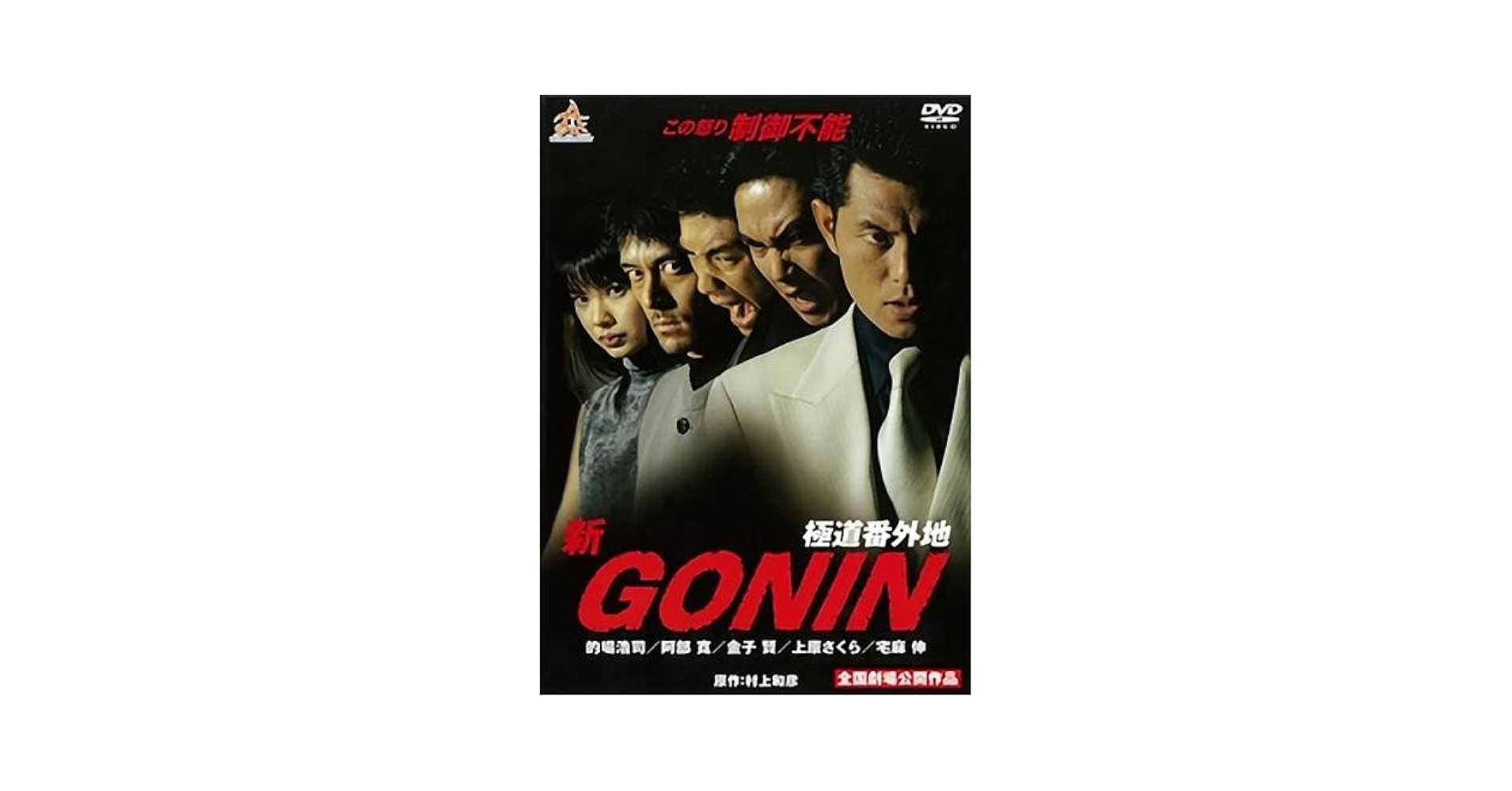 新・極道の紋章8 [DVD] Amazon.co.jp: 新・極道の紋章8 [DVD] : 的場浩二, 小沢和義