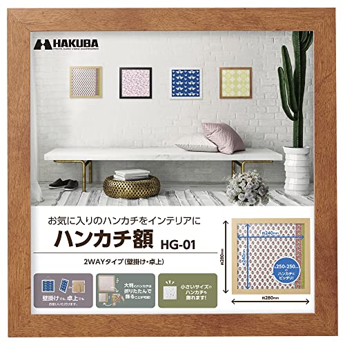 Amazon.co.jp: ハクバ HAKUBA 額縁 メガジャケ・ハンカチ額 250×250mm