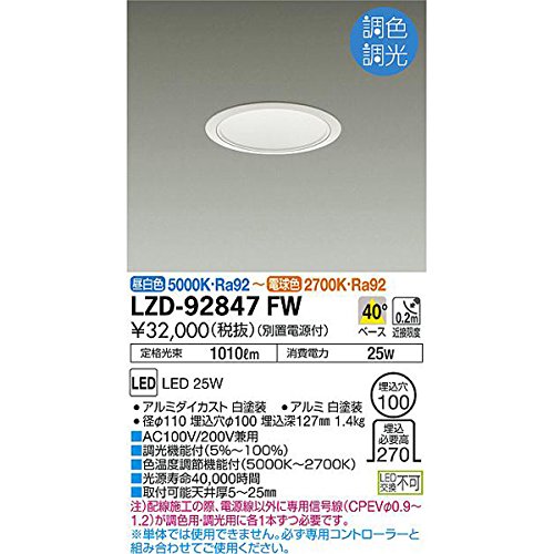 Amazon | DAIKO LEDベースダウンライト LZ2 FHT42W相当 調光・調色