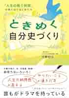 ときめく自分史づくり 「人生の残り時間」が気になりはじめたら