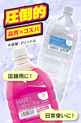 ペットボトルローション 【 2L クリア ミディアム 】ローション 大容量 業務用 マッサージ オナホール オナホ 乾きにくい ろーしょん 髭剃り 体毛剃り ＜ トロトロで包まれる新体感 ／ 口に入れても大丈夫 ＞ じゃぱん商会 - 画像3