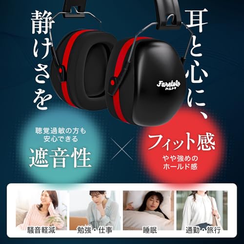 [FaretoQe] イヤーマフ 防音 遮音 ヘッドホン 睡眠 聴覚過敏 騒音 遮音 ノイズキャンセリング 男女兼用 大人 オトシズカ 36dB (ブラック)