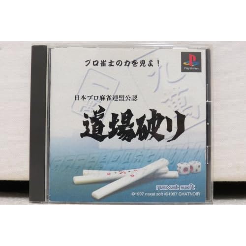 日本プロ麻雀連盟公認 道場破り