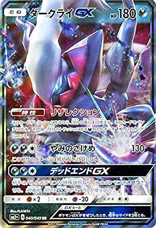 ポケモンカード sm2+ 新たなる試練の向こう まとめ ダークライgx 他 Amazon.co.jp: ポケモンカードゲームSM/ダークライGX（RR）/新たなる