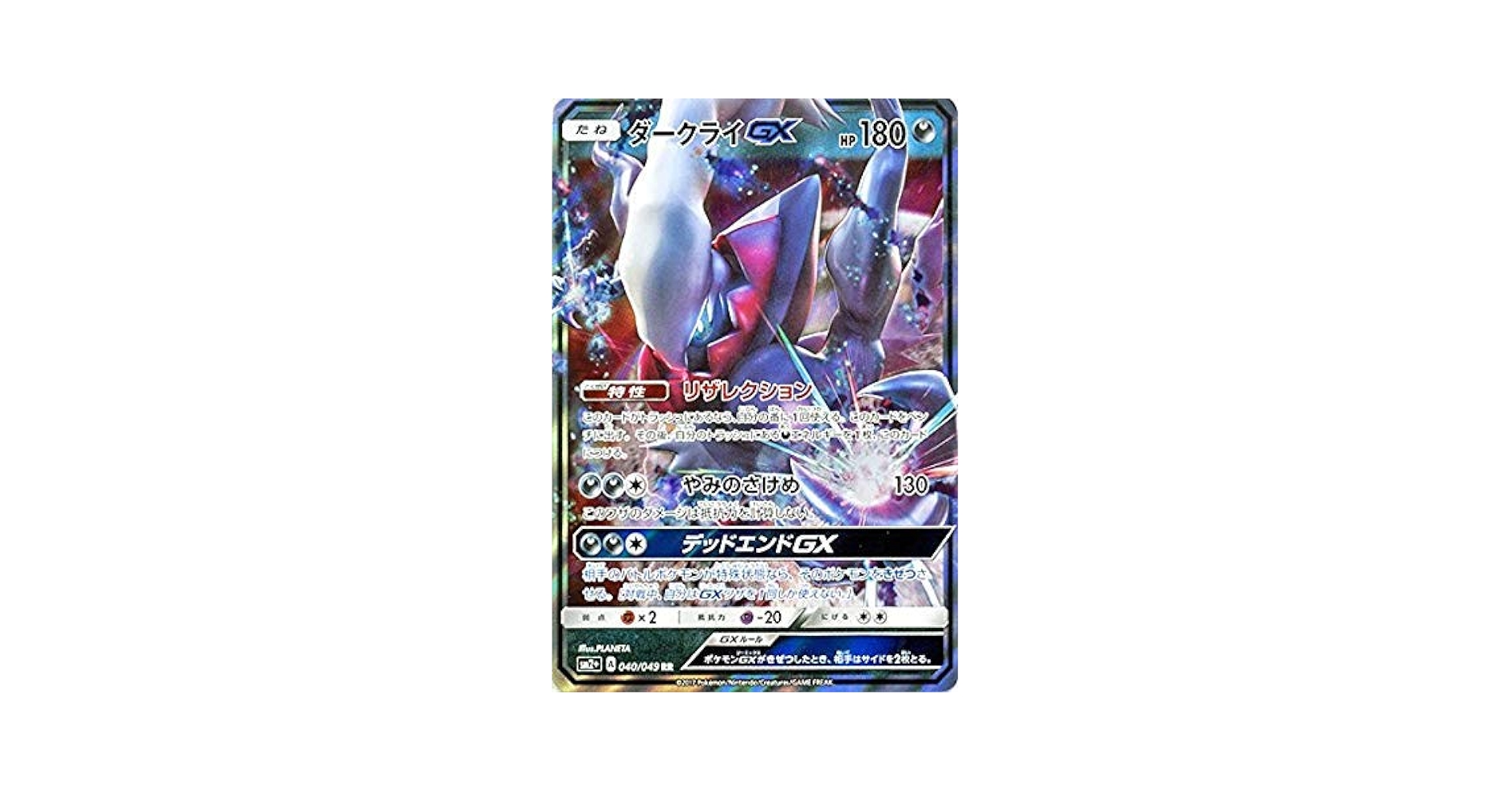 【PSA10】ダークライGX SR 新たなる試練の向こう ポケモンカード PSA10】ブラッキー＆ダークライGX SR 182/173の通販 magi公式