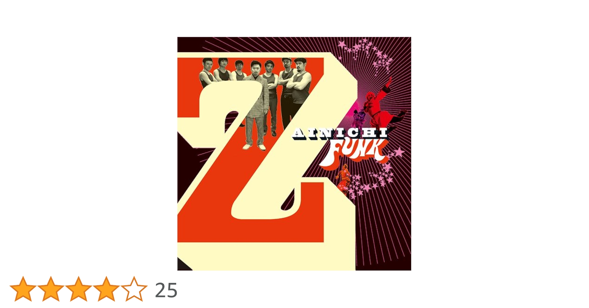 在日ファンク『わからん / ぜいたく』サイン入りCD Amazon.co.jp: ぜいたく: ミュージック