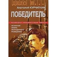 Pobeditel' 5235026969 Book Cover