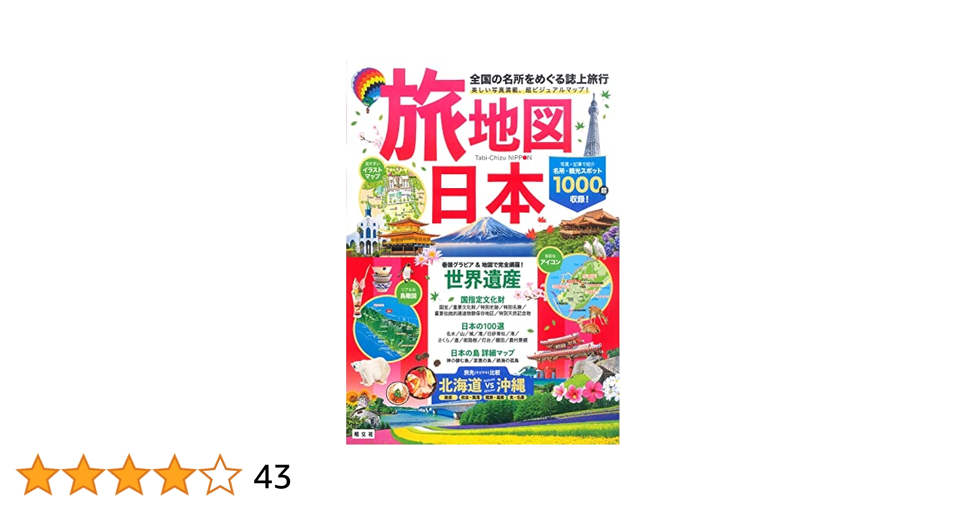 旅地図 日本 | 昭文社 旅行ガイドブック 編集部 |本 | 通販 | Amazon