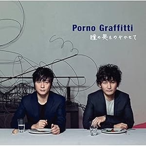 ポルノグラフィティ 人気シングル曲ランキング 第1位は サウダージ に決定 21年最新結果 1 4 ねとらぼ調査隊 ポルノグラフィティ 人気シングル曲ランキング 第1位は サウダージ に決定 21年最新結果 1 4 ねとらぼ調査隊