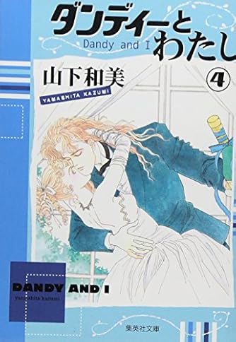 Page 8 14 山下和美 の本 マンガ 新作 新刊順 ダ ヴィンチweb