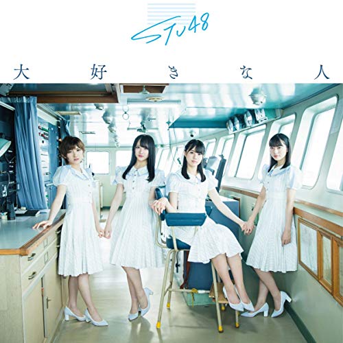 Stu48 大好きな人 歌詞の意味を解釈 なぜ 涙が止まらない のか 君との関係性について紐解く 音楽メディアotokake オトカケ