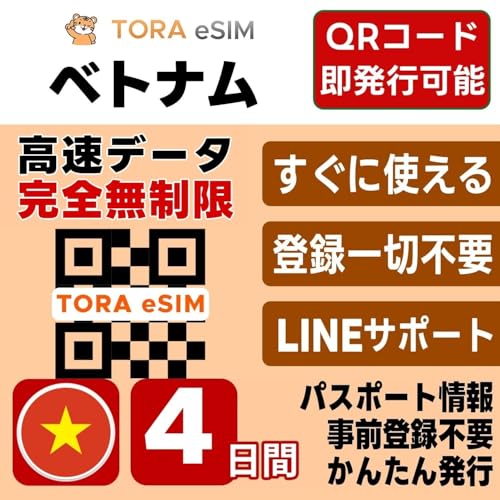 �x�g�i�� eSIM | 4���� | �����f�[�^������ 5G/4G | QR�R�[�h �������s�� ���[���o�^�ő��[�i�����p�� | LINE�T�|�[�g | �f�[�^�ʐM��p(�d�b�ԍ��Ȃ�)| ���{�Ŏ��O�ݒ�OK | �e�U�����O�\ | �p�X�|�[�g���s�v�E���O�o�^��