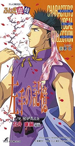 ふしぎ遊戯　キャラクターズヴォーカルセレクション　CD　邦楽　アニメ　声優 ふしぎ遊戯 キャラクターズヴォーカルセレクション CD 邦楽