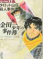 金田一少年の事件簿 金田一少年の事件簿 ＜First&Second Series＞ Blu-ray BOX TV