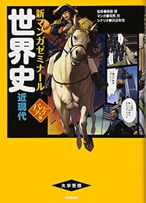 Amazon.co.jp: 日本史 古代~近世 パワーアップ版 (別冊つき) (新