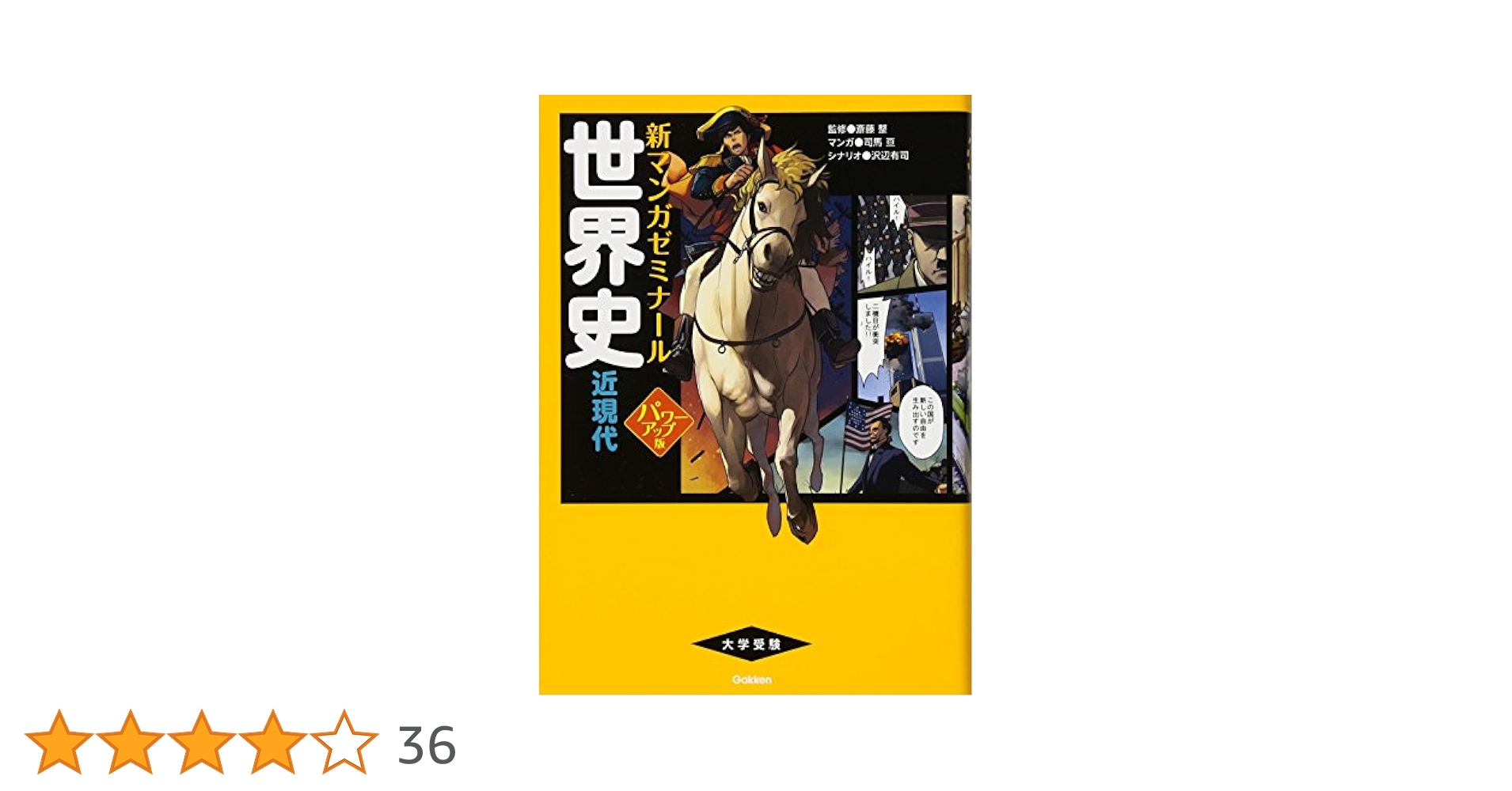 Amazon.co.jp: 世界史 近現代 パワーアップ版 (別冊つき) (新