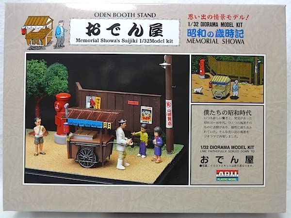 アリイ　ARII 1／32昭和の歳時記 Amazon.co.jp: プラモデル アリイ 未組立 ジオラマ 昭和の歳時記