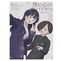 僕の心のヤバイやつ　パズル　300ピース Amazon | 僕の心のヤバイやつ ジグソーパズル 木製 パズル300
