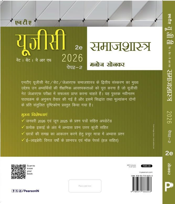 Image of Pearson NTA UGC NET Samajshastra Paper 2 (Hindi) 2nd Edition | For NET /SET /JRF | Solved 2023-26 Papers, PYQs, Sociological Theory & Practice (UGC preparation series 2026)