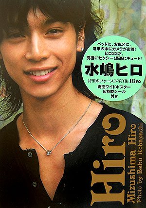 Hiro 水嶋ヒロ写真集 小林 ばく 本 通販 Amazon