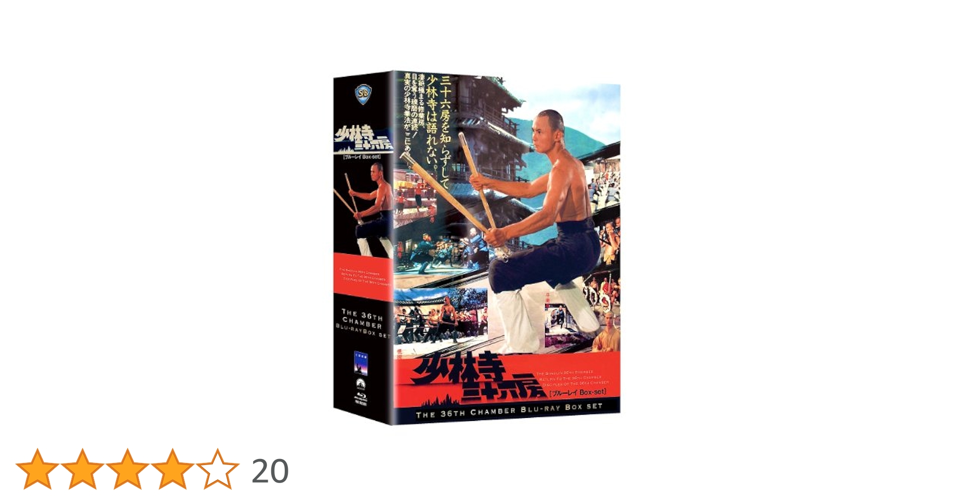 少林寺三十六房 ブルーレイBox-set〈3,000セット生産限定・3枚組〉 Amazon.co.jp: 少林寺三十六房 ブルーレイBox-set [Blu-ray