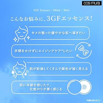 Amazon.co.jp: 【cos:mura】公式販売店 [3GF エッセンス] 美容液