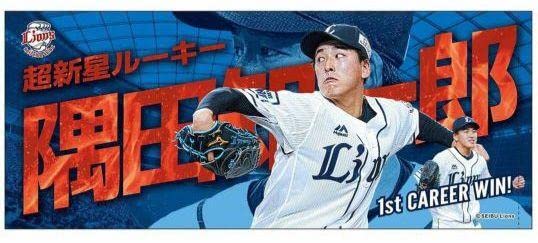 Amazon.co.jp: 隅田知一郎 ピックアッププレイヤーズ フェイスタオル