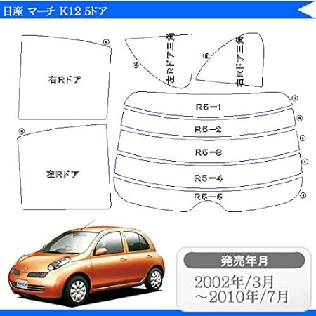 Amazon カット済み カーフィルム 日産 Nissan マーチ K12 5ドア 車種別 車種専用 ダークスモーク ノーマル ウィンドウフィルム 車 バイク Amazon カット済み カーフィルム 日産 Nissan マーチ K12 5ドア 車種別 車種専用 ダークスモーク ノーマル ウィンドウフィルム 車 バイク