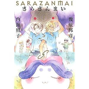 さらざんまい （下） 【小説版】 さらざんまい（ノベル） (一般書籍)