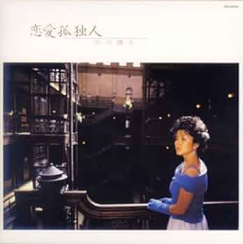 新品CD「恋愛孤独人」紙ジャケット仕様 51jWQDFX8SL._UF350,350_QL50_.jpg