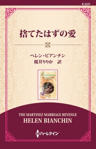 捨てたはずの愛 ((通常版))