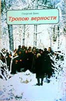 ALONG THE PATH OF FAITHFULNESS 0964858819 Book Cover