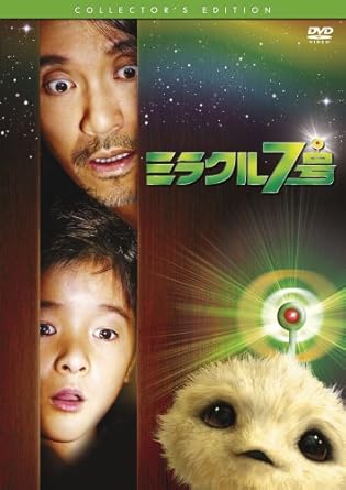 Amazon ミラクル7号 Dvd 映画 Amazon ミラクル7号 Dvd 映画